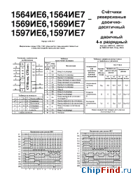 Datasheet 1564ИЕ7 manufacturer НЗППсОКБ